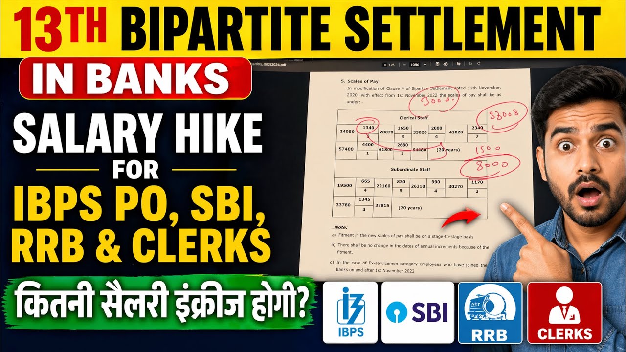 Salary Hike For Bank Employees || 13th Bipartite Settlement || #bankexam #wagerevision