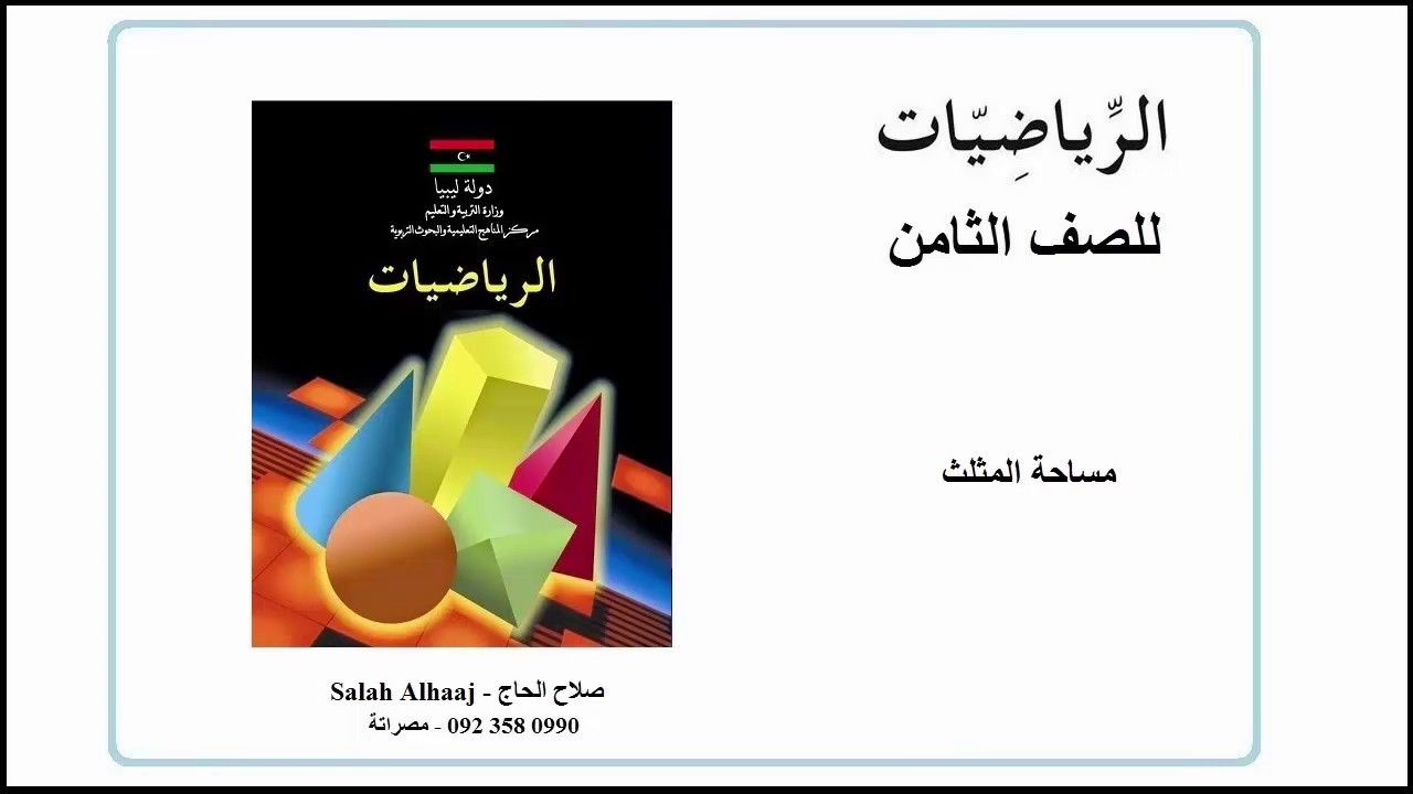 مساحة المثلث