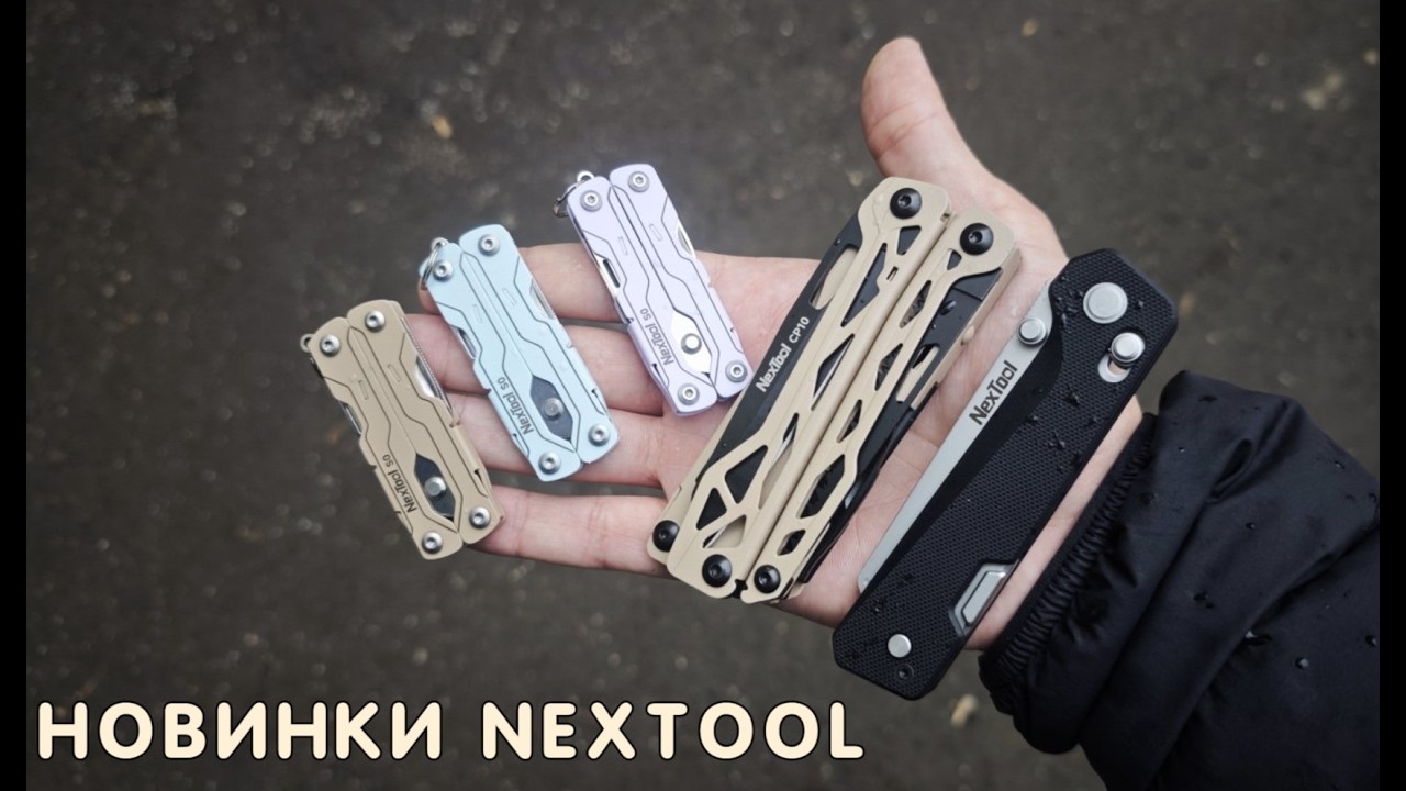Новые мультитулы NexTool (NexTool S0, NexTool K40, NexTool CP10)