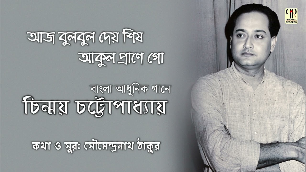 Aj Bulbul Dey Shish Akul Prane | Chinmoy Chattopadhyay | Bengali Modern Song | Soumyendranath Tagore