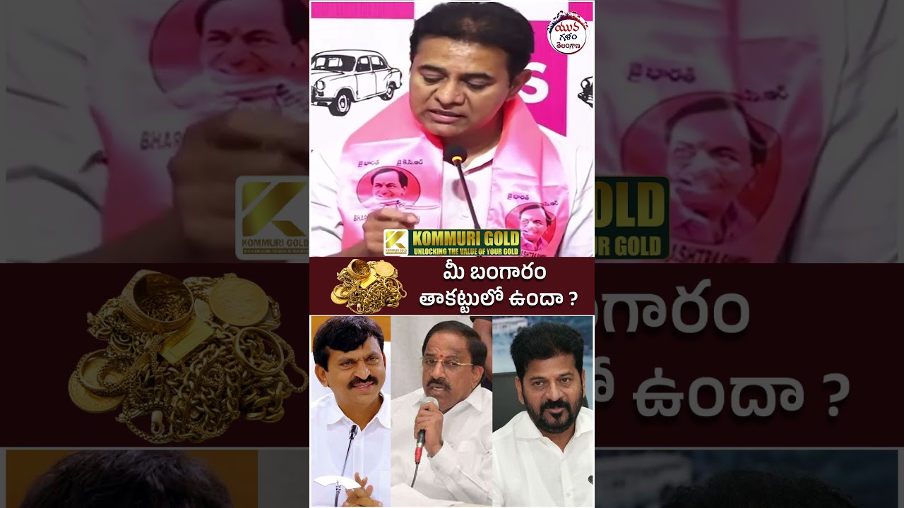 KTR Serious on Congress Leaders | #revanthreddy #ponguletisrinivas #yuvagalam #ytshorts #shortsvideo