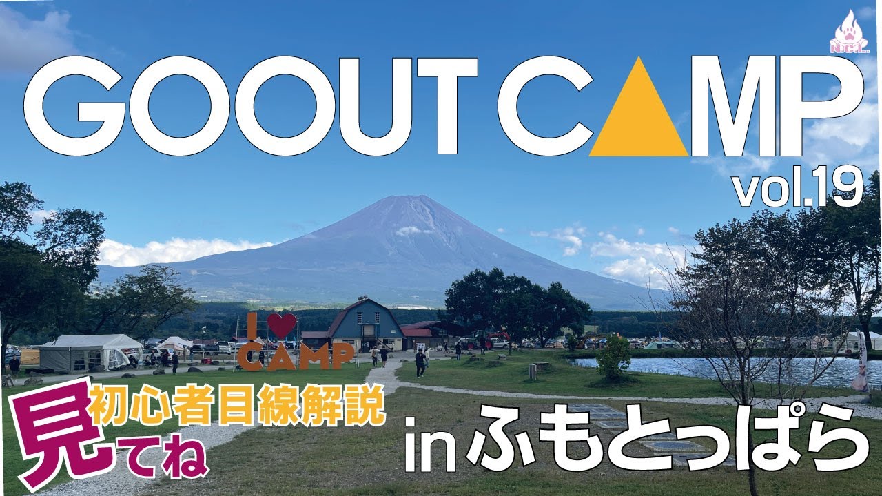2023 GO OUT in ふもとっぱら19th【夫婦キャンプ】