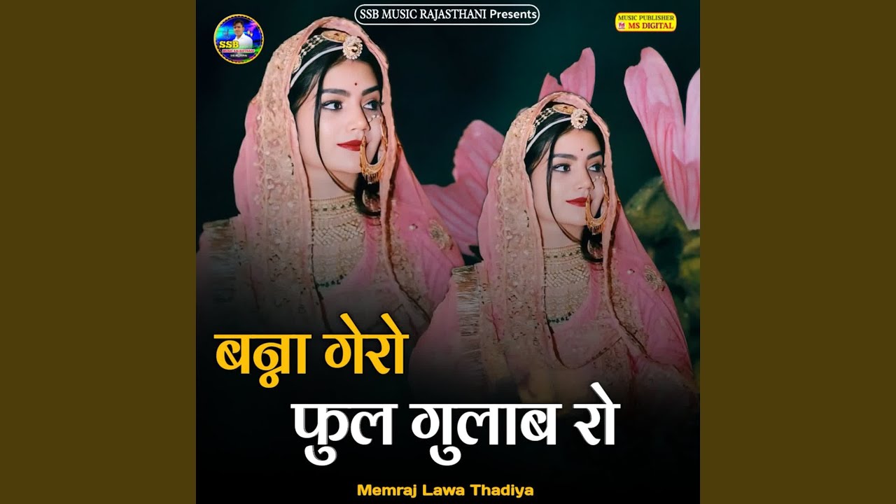 banna gero phool gulab ro