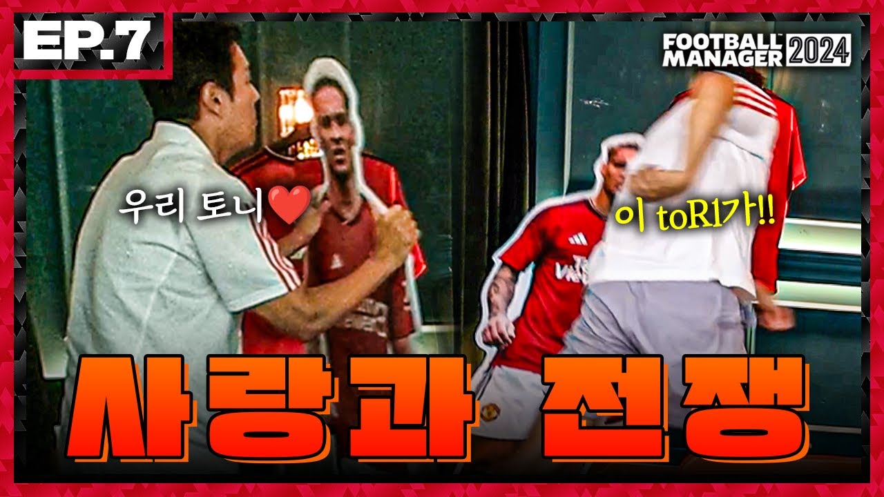 [FM] 안토니와 추하흐의 사랑과 전쟁ㅣ추멘유ㅣEP.7