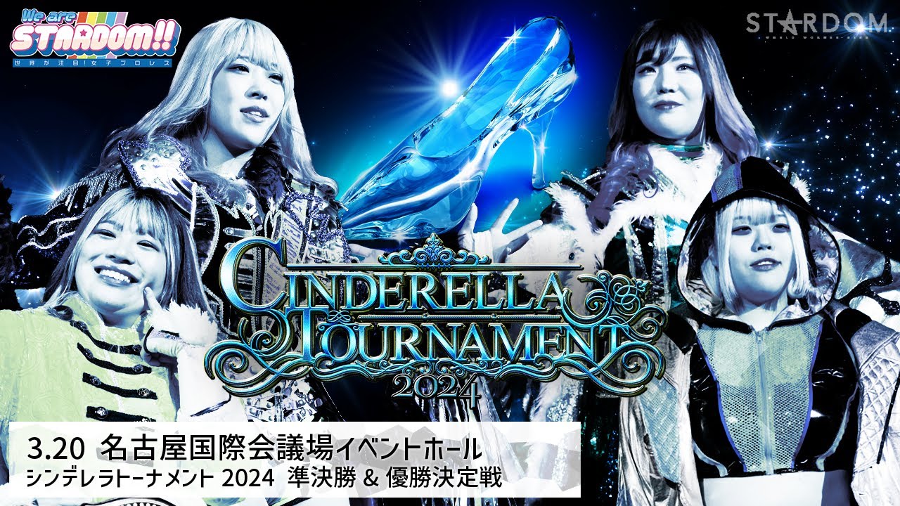 【プレミア公開】3.20名古屋 シンデレラトーナメント準決勝&優勝決定戦 羽南vs琉悪夏/壮麗亜美vsAZM/『We are STARDOM!!』#226【STARDOM】