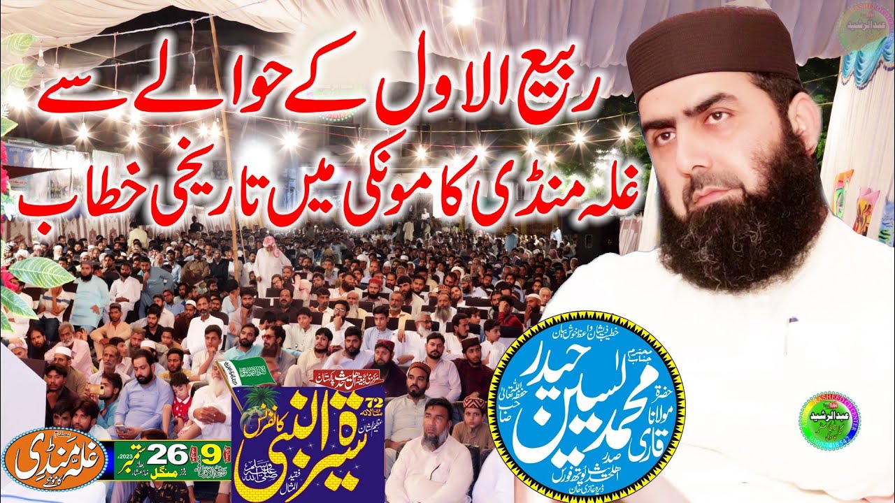 Qari Yasin Haider | Seerat Ul Nabi SEW Confarence Ghalla Mandi Kamoke 26/09/2023