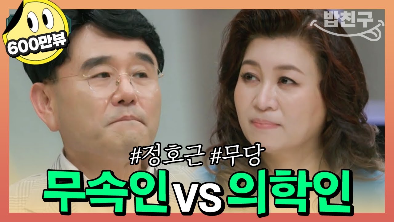 [#밥친구] 