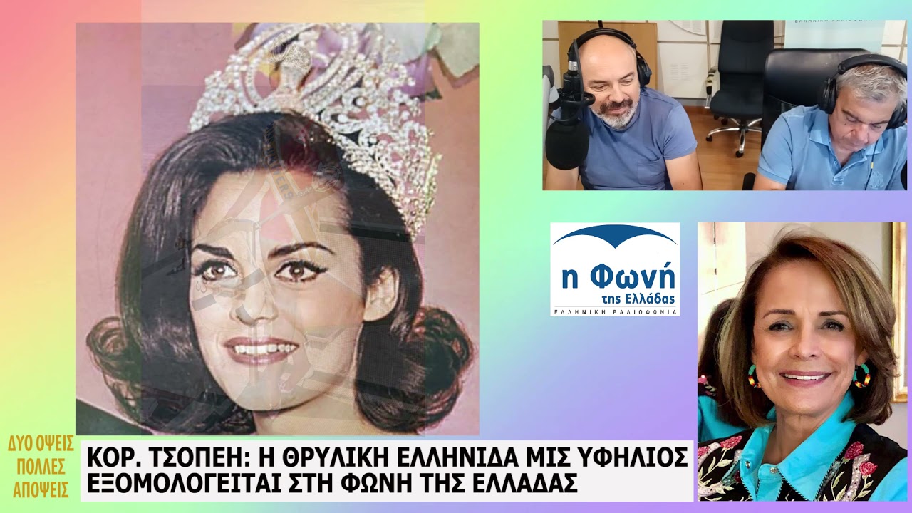 Η Κορίνα Τσοπέη στη Φωνή της Ελλάδας και στην εκπομπή ΔΥΟ ΟΨΕΙΣ   ΠΟΛΛΕΣ ΑΠΟΨΕΙΣ