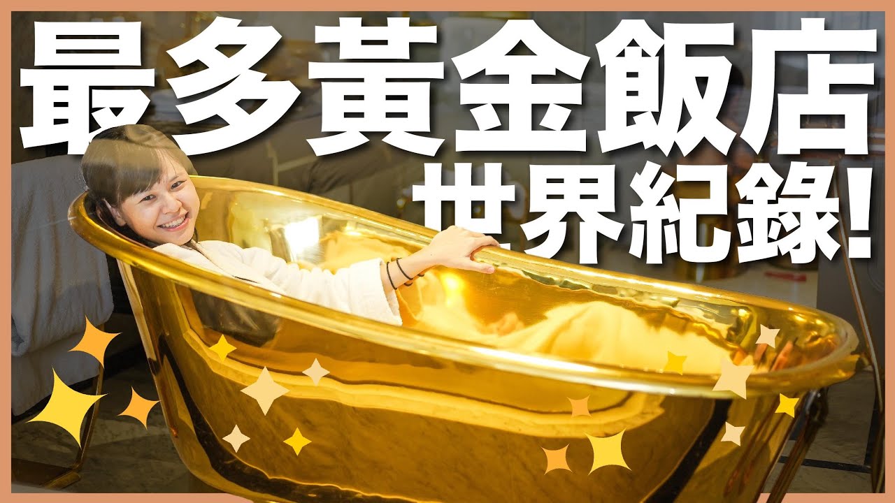 越南 EP2｜世界紀錄最多黃金的飯店｜越式洗頭！重點根本不是洗頭？！台幣 $200 洗一小時太舒服😳｜豬豬隊友 Scott & Wendy