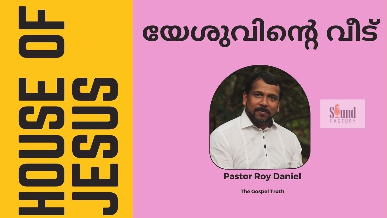THE HOUSE OF GOD | Pr. ROY DANIEL