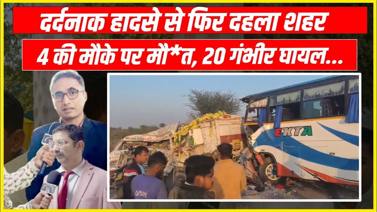 Jodhpur Accident : जोधपुर अरना झरना के पास भीषण सड़क हादसा, 4 की मौ*त, 20 से ज्यादा घायल #Jodhpur