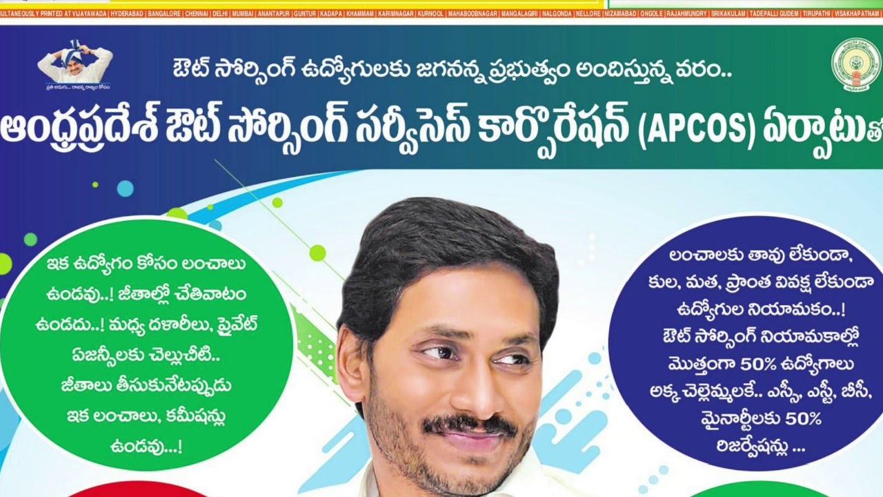APCOS Outsourcing jobs Notification 2020 latest/APCOS NEW REGISTRATION  PROCESS