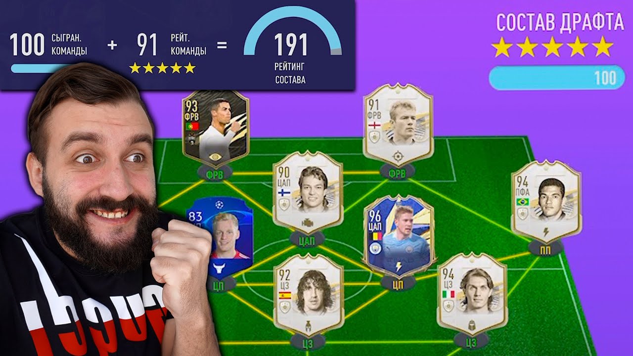 FIRST TO COMPLETE 191 DRAFT IN FIFA 21!