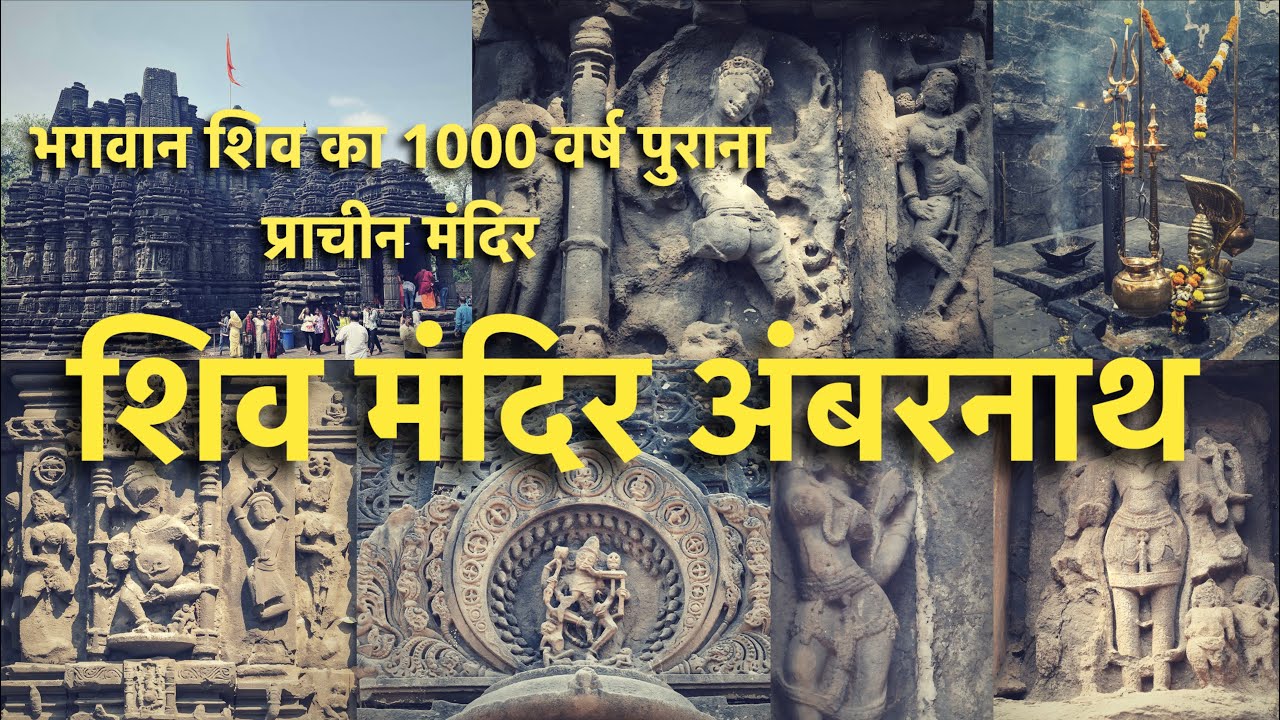 Ambernath Shiv Mandir | Shiv Mandir Ambernath | The Real Story Behind Ambernath's Mysterious Shiv...
