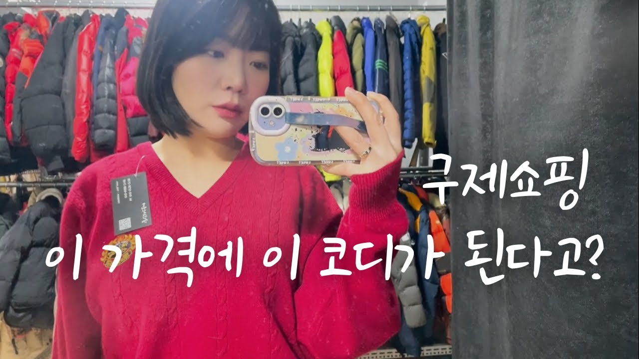 [구제쇼핑] 살까 말까 고민하다가.....