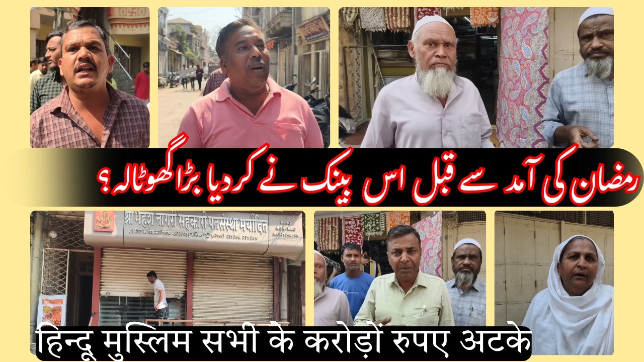 Malegaon Ki Is Bank Ne Kiya Karodon Ka Ghotala | Paise Wapas Mangne Par Di jarahi Dhamki | AbtakNews