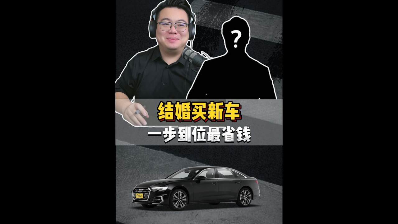 粉丝连麦：小伙为了结婚想买30万的车，普通家庭买车要一步到位 #超哥 #买车 #奥迪A6L #奥迪Q5L #长安uniK