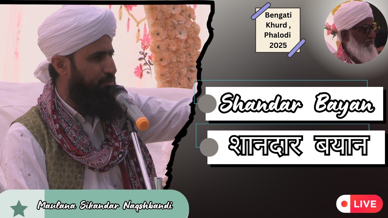 Fikri Paigam | Maulana Sikandar Raza Naqshbandi Phalodi | Bengati Khurd , Phalodi 2025