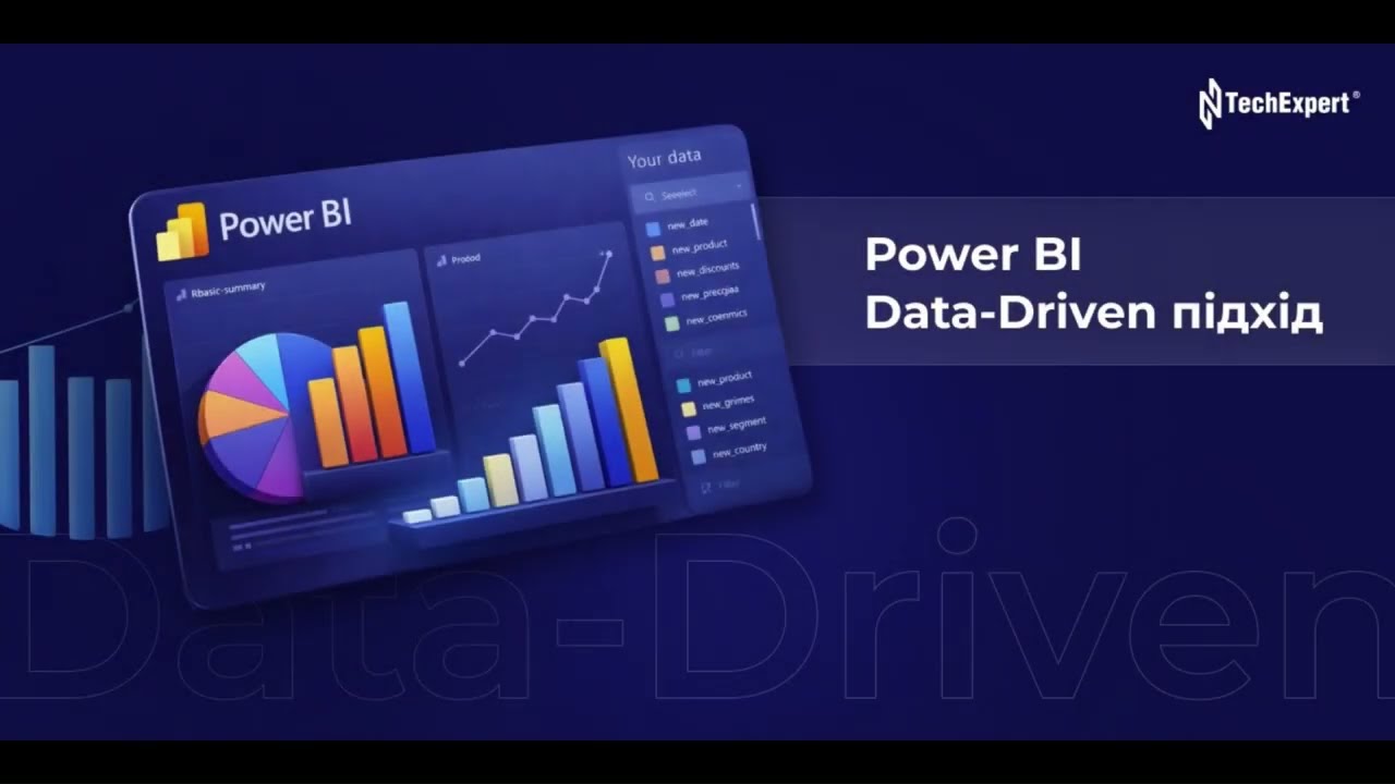 Огляд можливостей та інтерфейсу Power BI за 1 хвилину