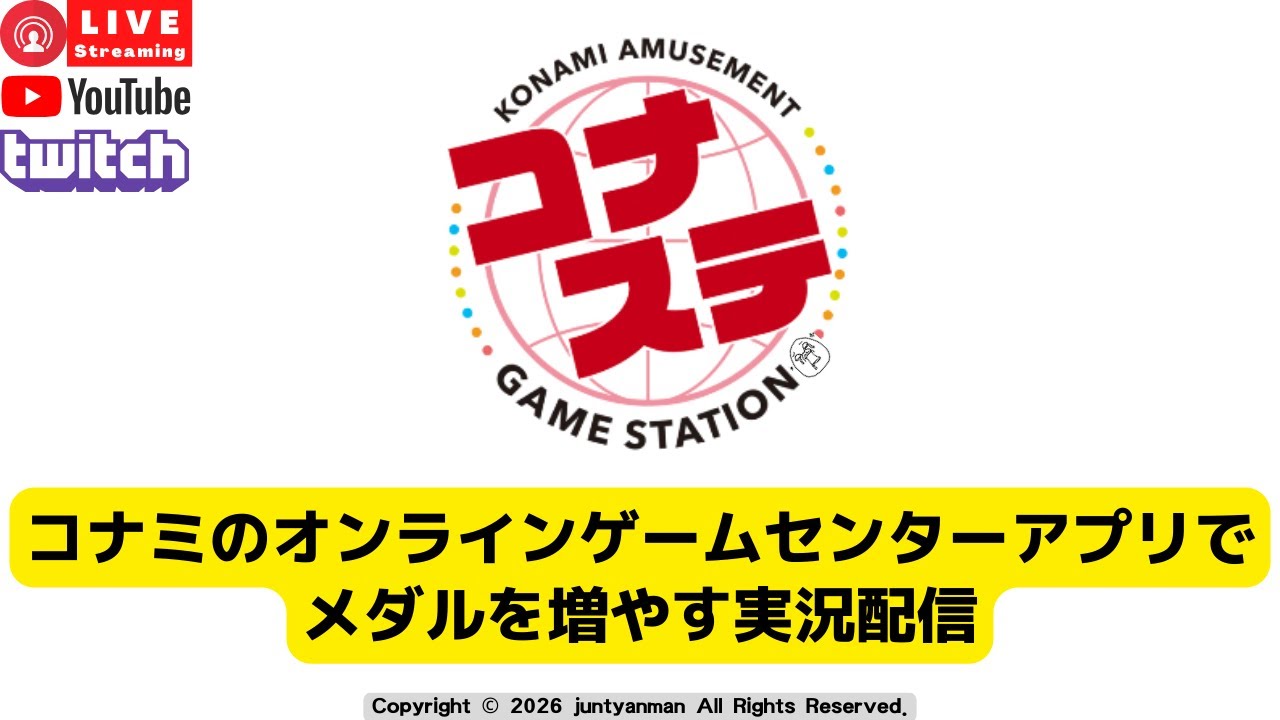 【コナステ】コナミのオンラインゲームセンターアプリでメダルを増やす実況配信Part.5