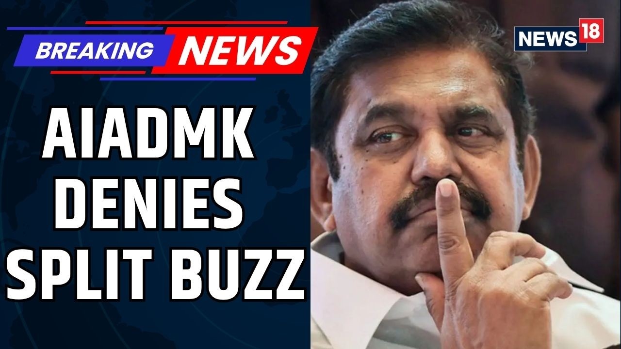 Breaking News : AIADMK Shuts Down Split Talk , Leadership Denies Rift Amid Political Buzz | NEWS 18