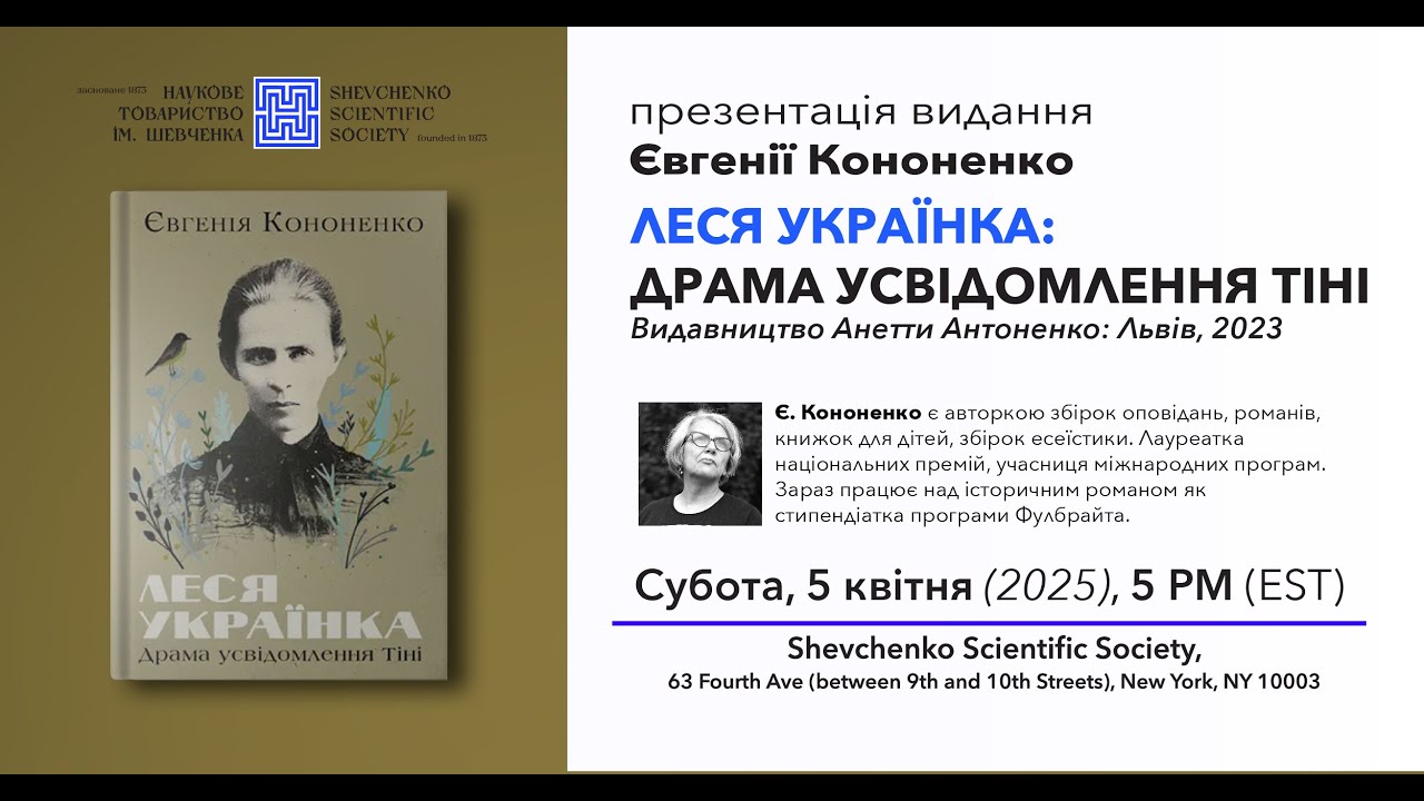Lesia Ukrainka. The Drama of Awareness of the Shadow by Yevheniia Kononenko