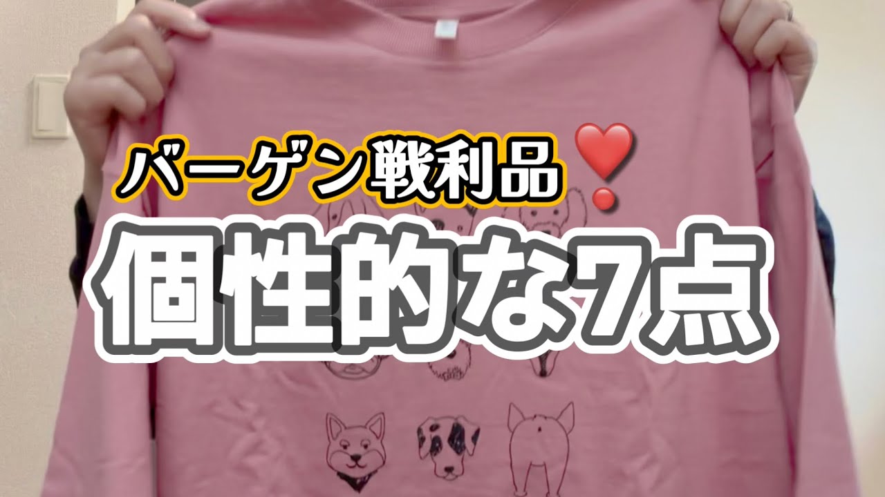 【年末年始＊バーゲン購入品紹介】思わず買っちゃいました😁💕