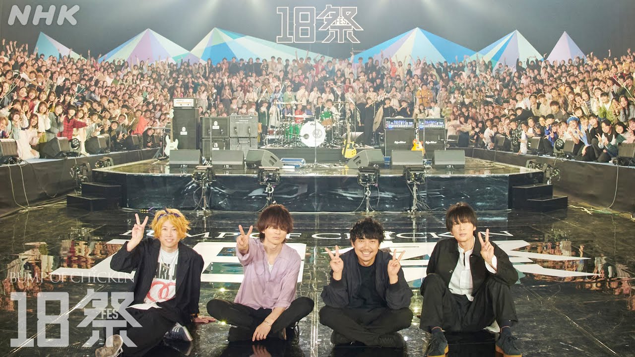 【18祭】BUMP OF CHICKEN『窓の中から』| 18Fes | NHK