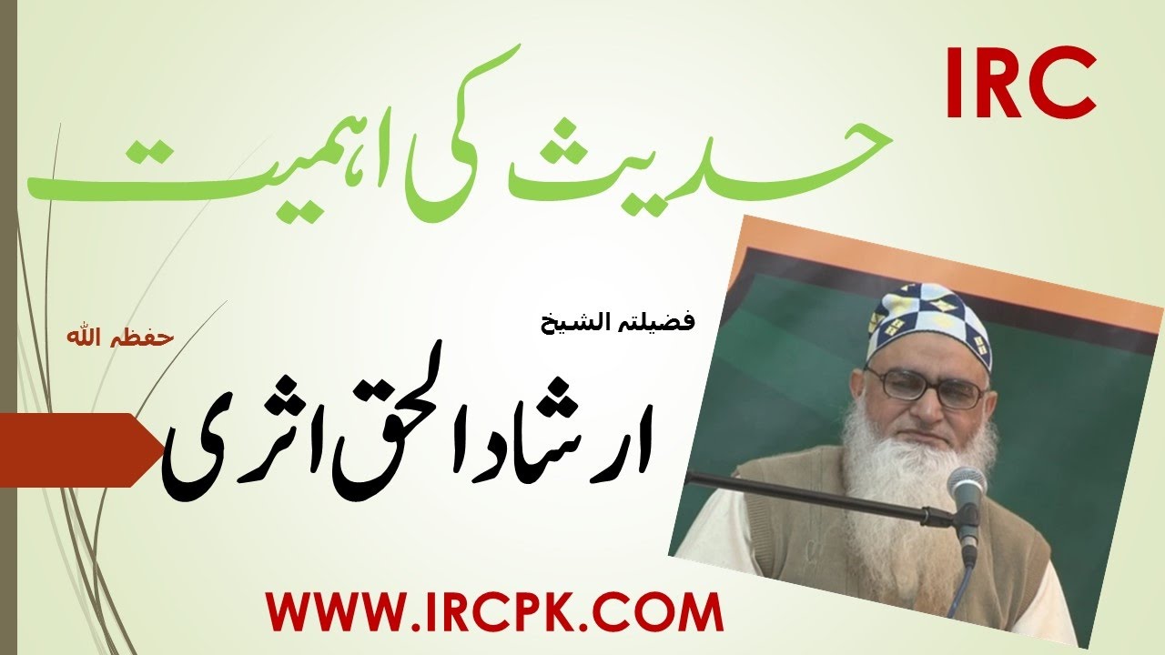 HADEES KI AHMIAT BY SHK.IRSHAD UL HAQ ASARI HAFIZAULLAH
