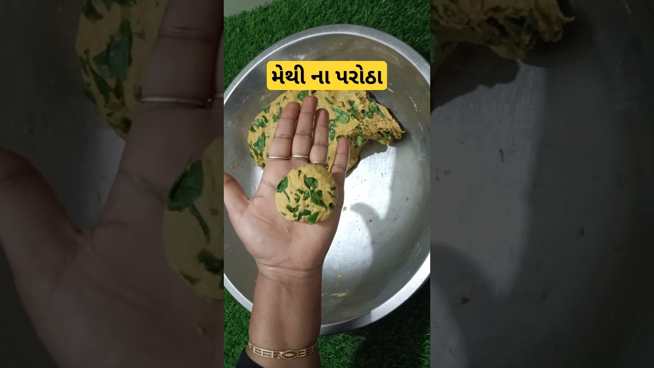 ગુજરાતી મેથી પરોઠા બનાવાની રીત/મેથી પરાઠા રેસિપી/winter special/પોચા રૂ જેવા પરોઠા/#shorts#ytshorts