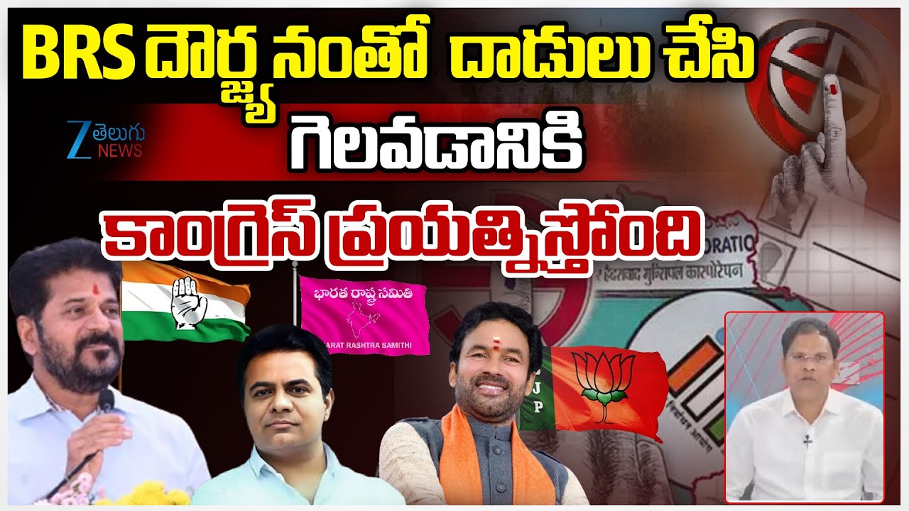 BRS Swamy Comments On Congress Govt | దౌర్జ్యనంతో  దాడులు చేసి గెలవడానికి కాంగ్రెస్ ప్రయత్నిస్తోంది