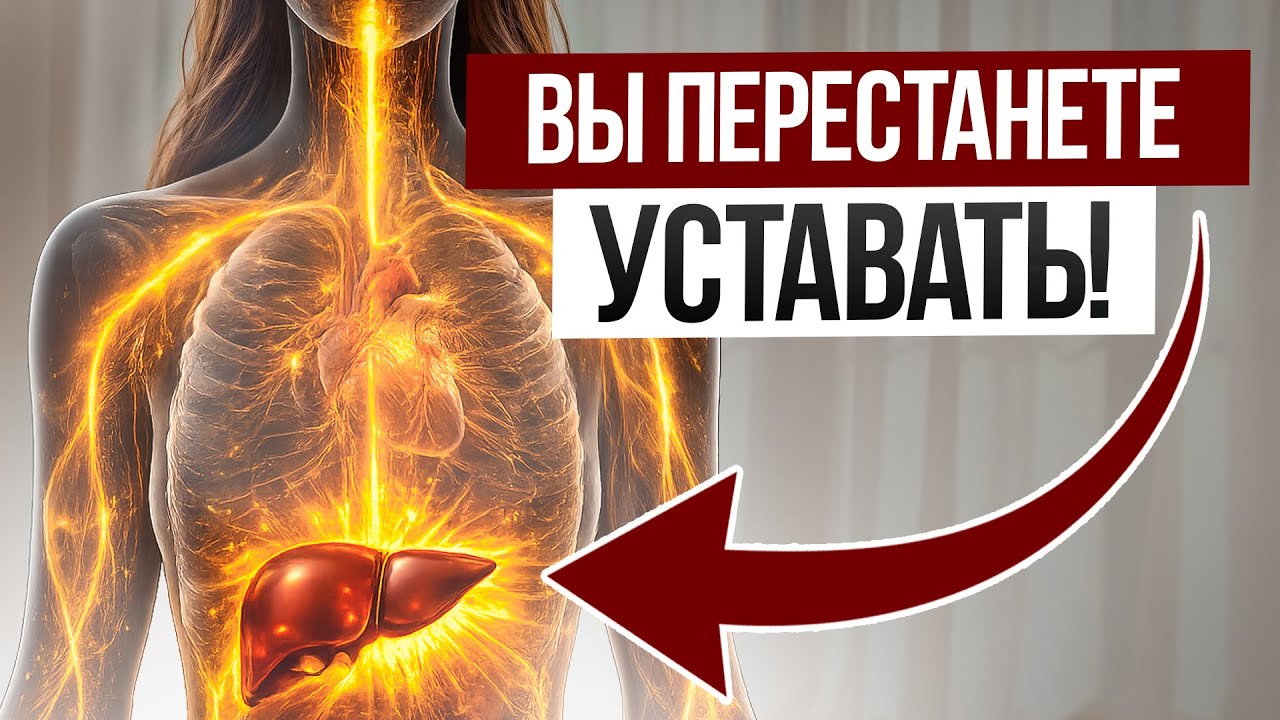 Энергии будет как у детей! / Как ИЗБАВИТЬСЯ от усталости и восстановить силы?