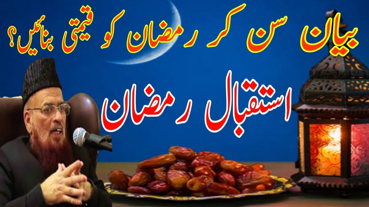 Ramzan ki Fazilat | رمضان کی تیاری کیسے کریں | Istaqbal e Ramzan | Mufti Taqi Usmani | Madani Dars
