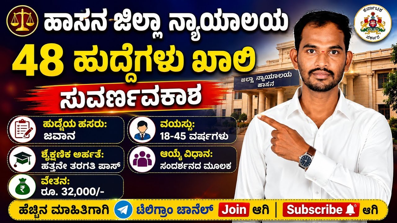 Peon recruitment 2026| Hassan district court| Judicial department| #peonjobs 