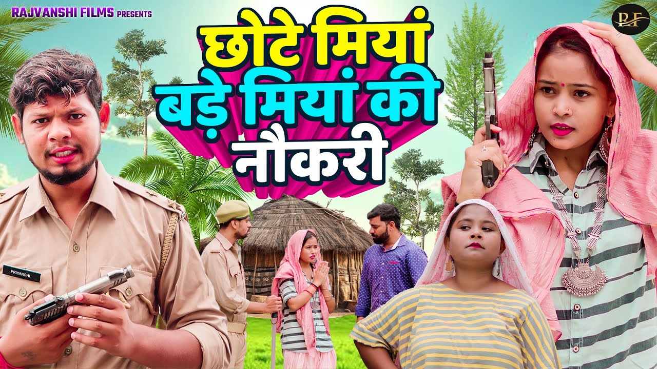 छोटे मियां बड़े मियां की नौकरी - Jiya Khan , Vikas Sagar , Simran Singh , Lovish - Dehati Comedy 2026