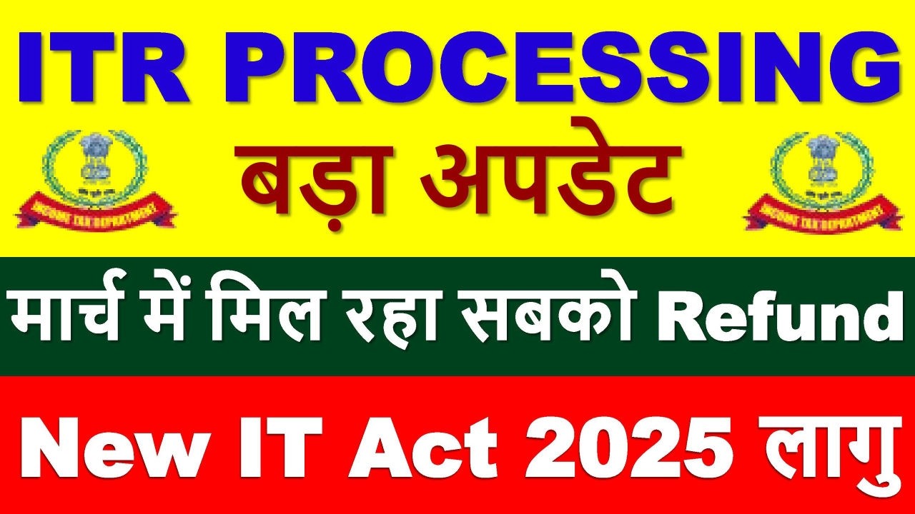 ITR PROCESSING Latest Update | ITR Refund मिलना शुरू || ITR Not Processed? Refund Not Received?