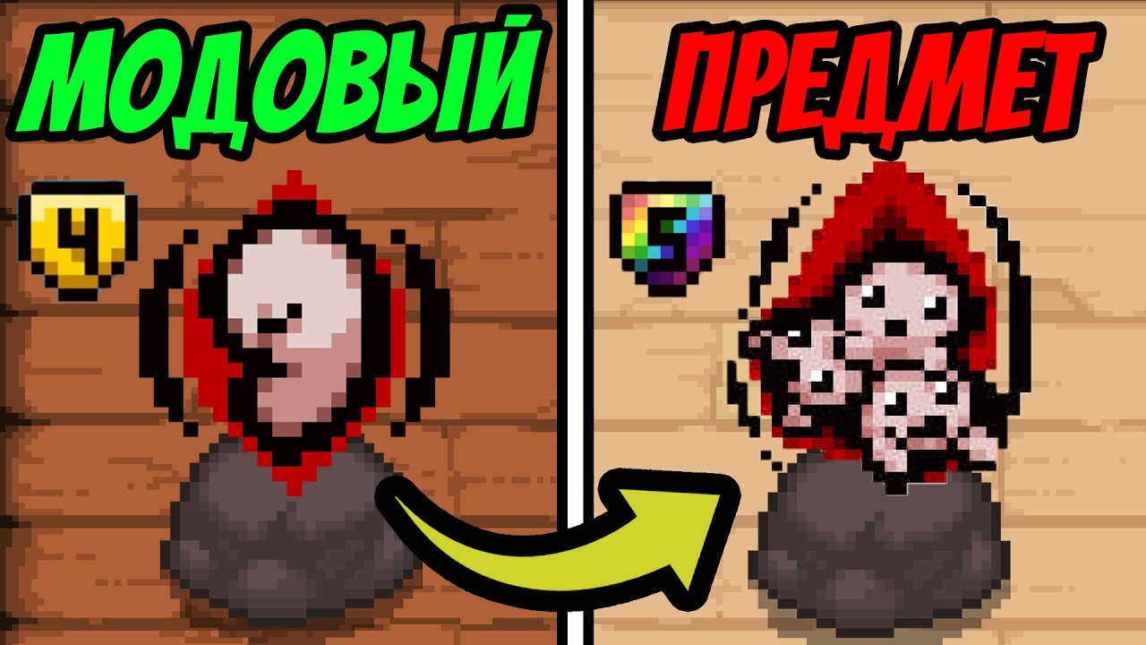 ОНИ УСИЛИЛИ КЕСАРЕВО СЕЧЕНИЕ! ЭТО ИМБА | TBOI МОДДИНГ