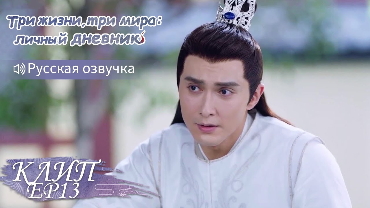 Как умело скрывает свою ревность! Три жизни, три мира:личный дневник 三生三世枕上书【Дильраба, Гао Вэйгуан】