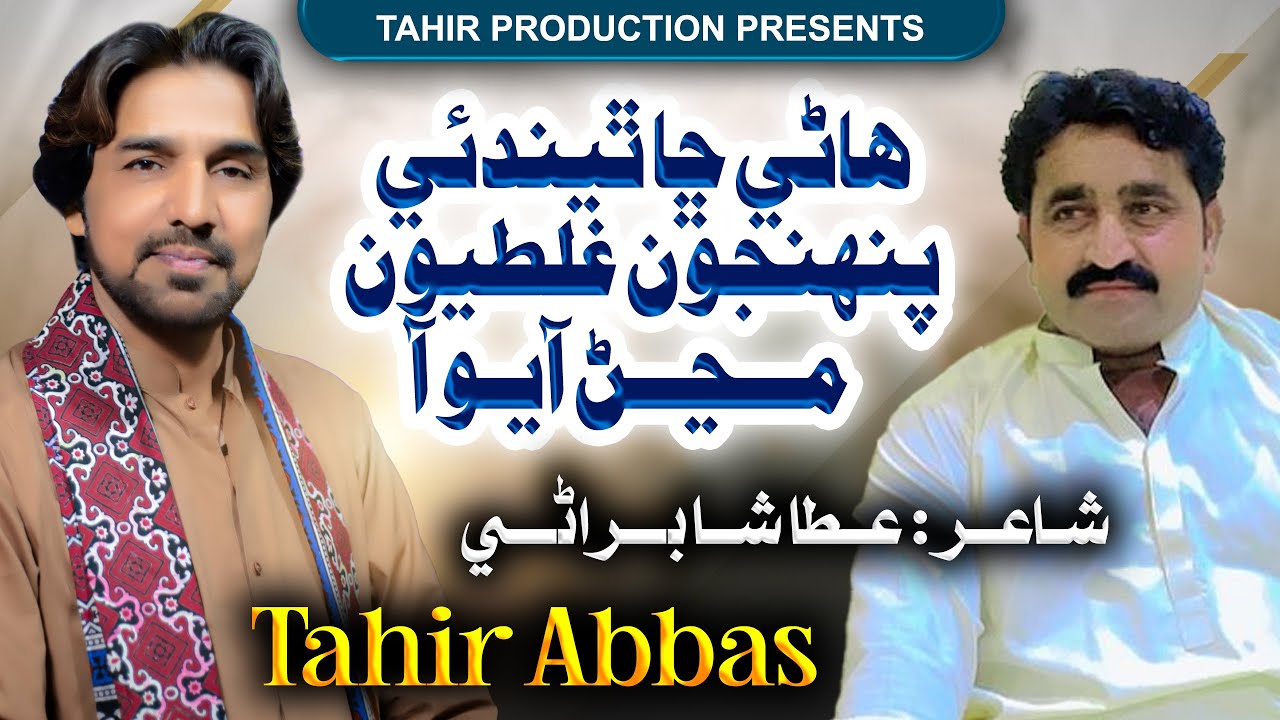 Hane Chha Thendue | Tahir Abbas | New Song 2024 | Tahir Production