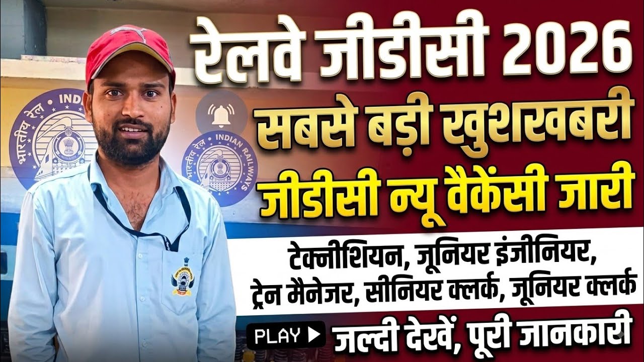 RAILWAY GDCE NEW VACENCY JARI || GDCE NEW NOTICE OUT 🔥 || #gdce #gdceonline