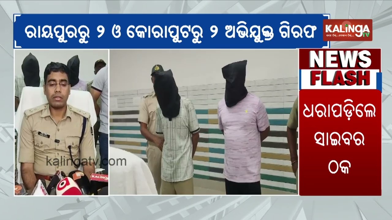 Malkangiri Police Bust Cyber Betting Racket, Four Arrested | Kalinga TV