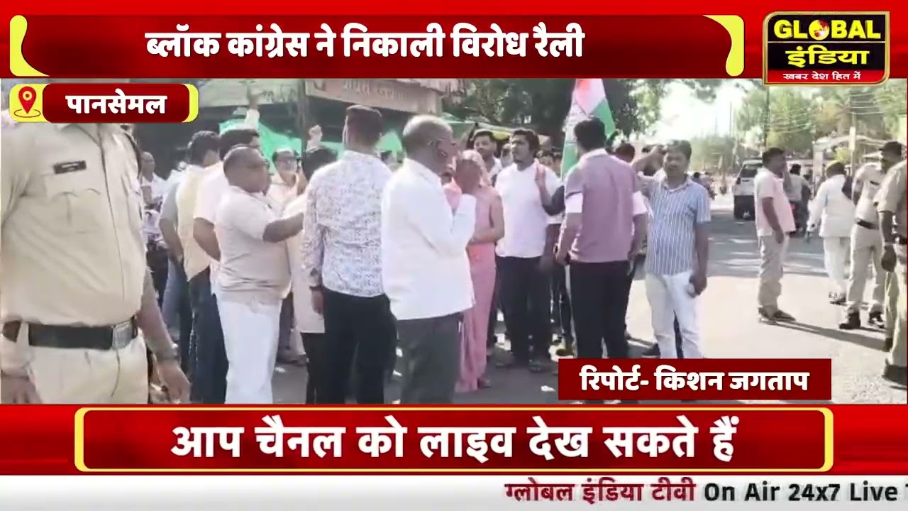 पानसेमल में कांग्रेस का प्रदर्शन, मंत्रियों का पुतला दहन