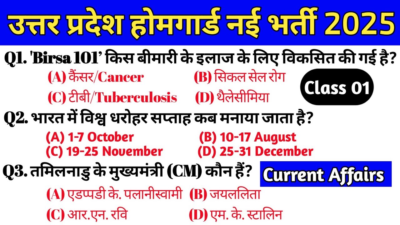 UP HOME GUARD 2025 💥 CURRENT AFFAIRS 🔥 CLASS 01🟢 Daily 25 Current Affairs Questions 