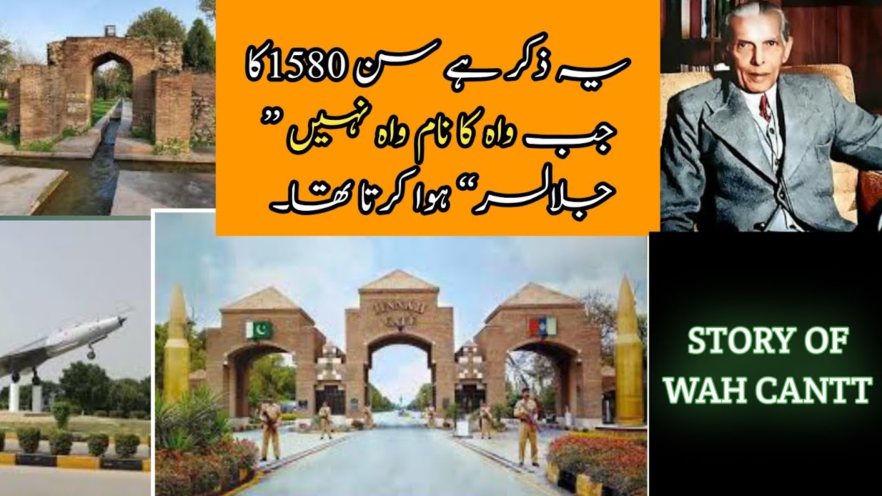 واہ کا نام واہ کیسے پڑا۔ تاریخ کے اووراق اوراق سے ۔سنیں یہ رپورٹ