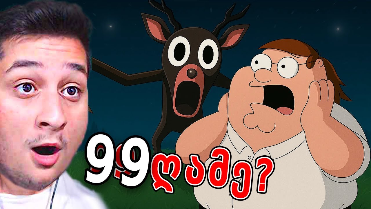 ყველაზე ბევრი საჭმელი მაქვს 99 ღამე ტყეში Roblox 99 Nights in the Forest
