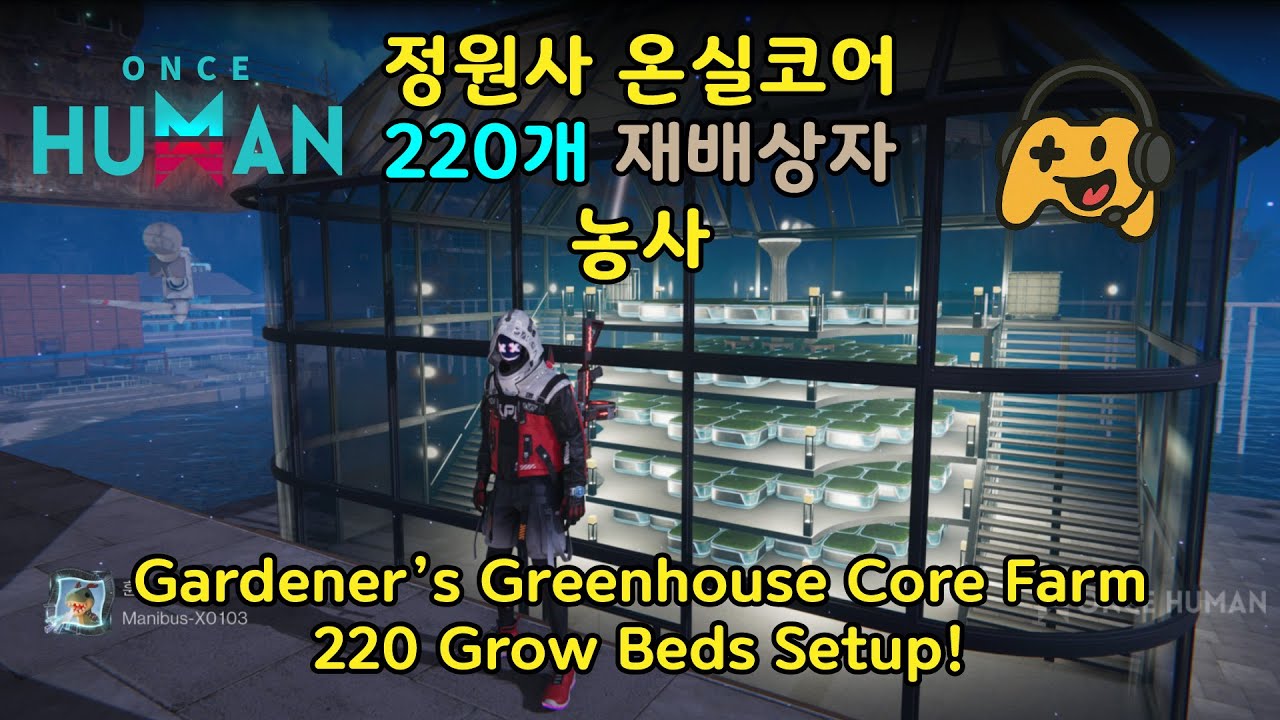 원스휴먼! 정원사 220개 재배상자 농지(Gardener’s Greenhouse Core Farm – 220 Grow Beds Setup!)