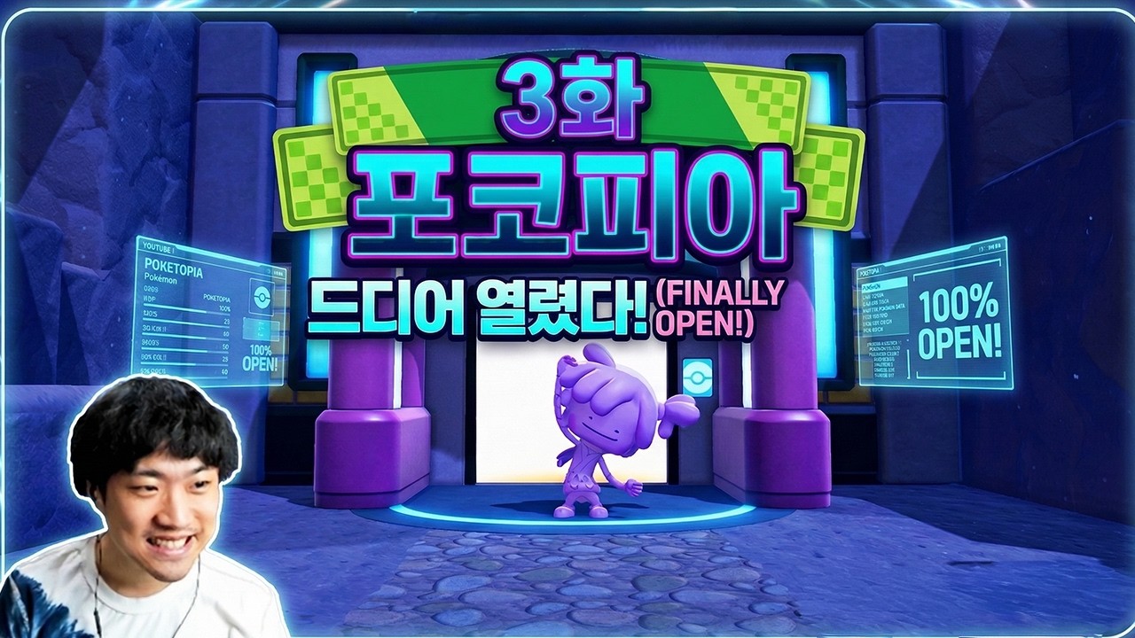 [포코피아 3화] 드디어 게이트 오픈 ㄷㄷ 새로운 바이옴 탐방기