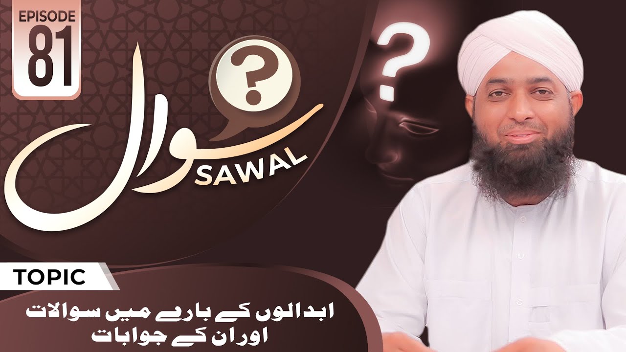 Sawal Episode 81 | Abdalon Ke Bare Mein Sawalat O Jawabat | Part 01 | Muhammad Adnan Chishti Madani