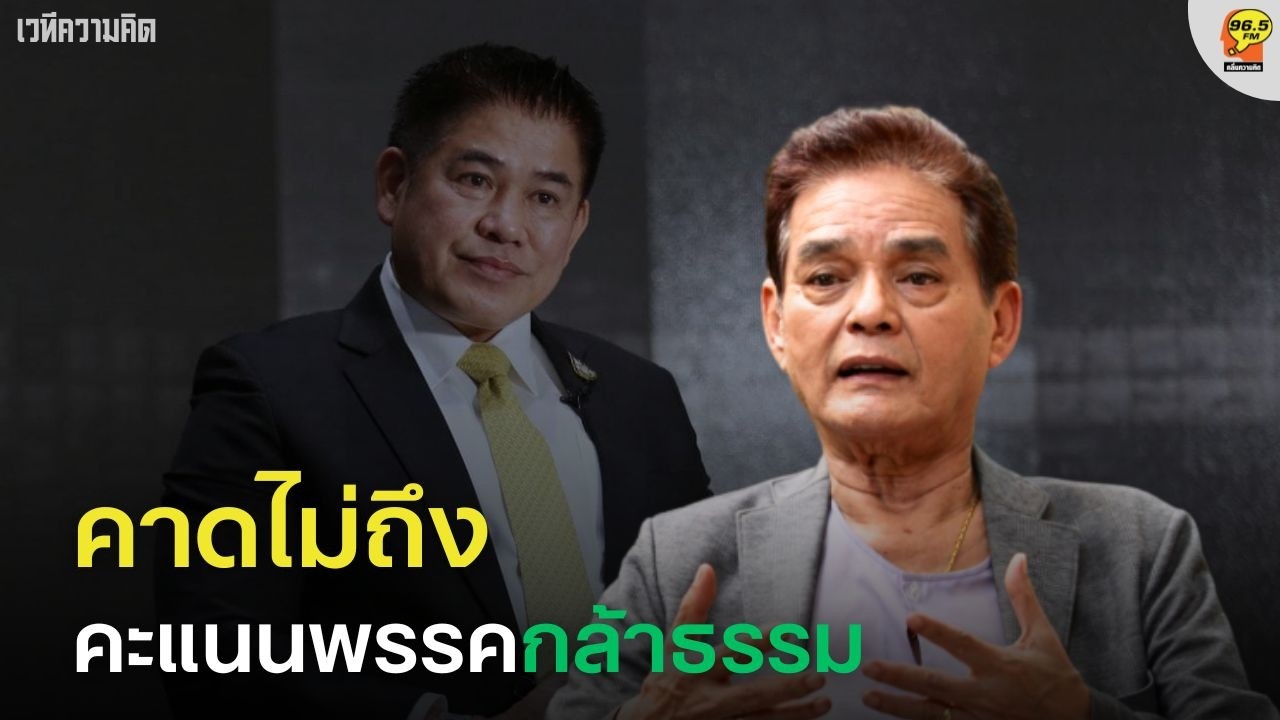 Hot Issue : รัฐบาลใหม่ปี 2569