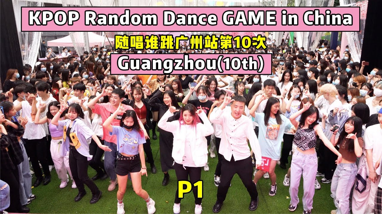 随唱谁跳 KPOP Random Dance Game in Guangzhou , China (10th) 随唱谁跳广州站第10次随机舞蹈 P1